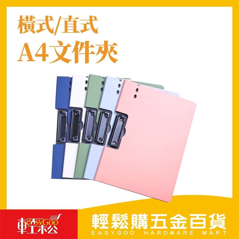 A4文件夾 直式 / 橫式