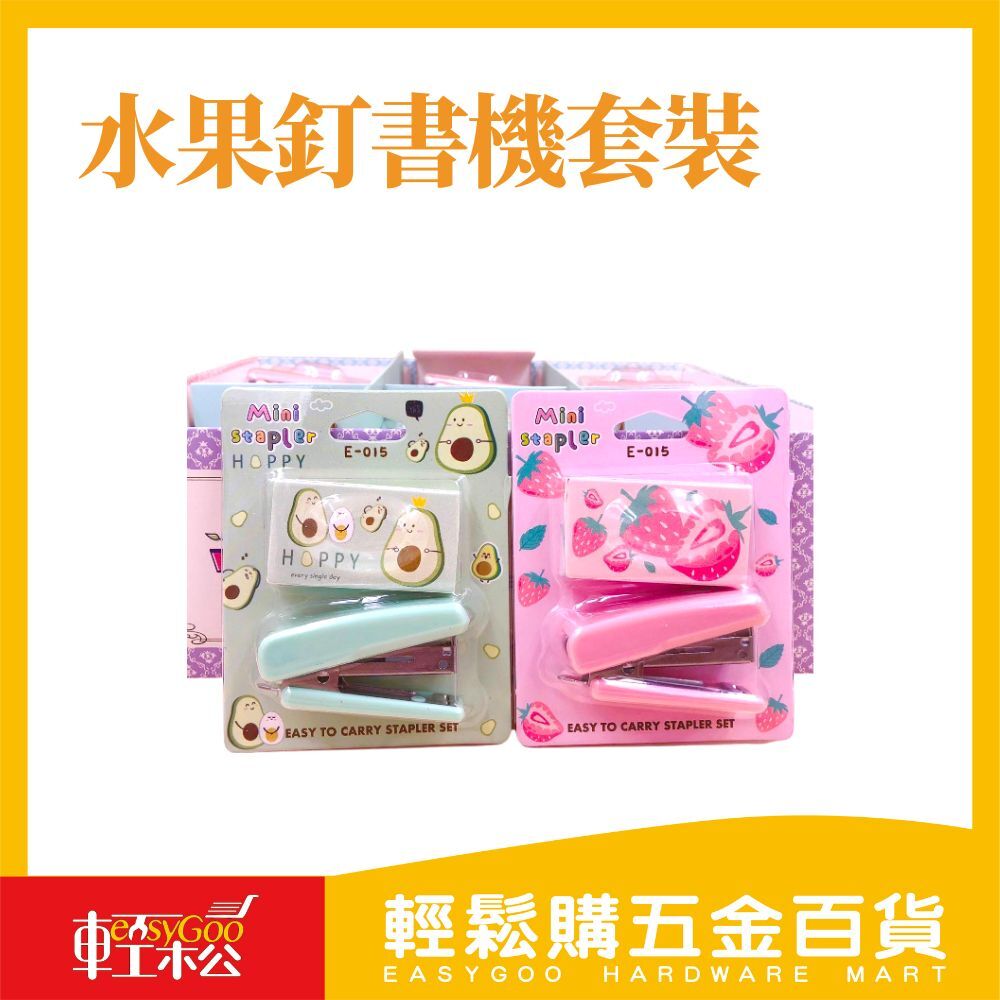 水果釘書機套裝組(款式隨機)