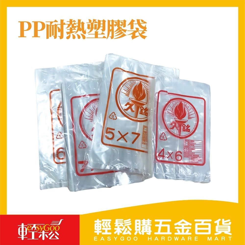 PP耐熱塑膠袋