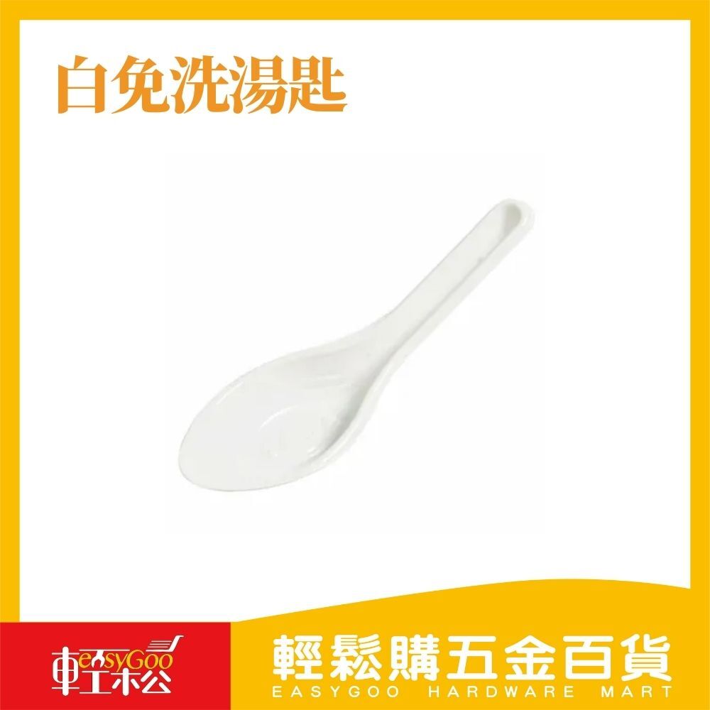 白免洗湯匙
