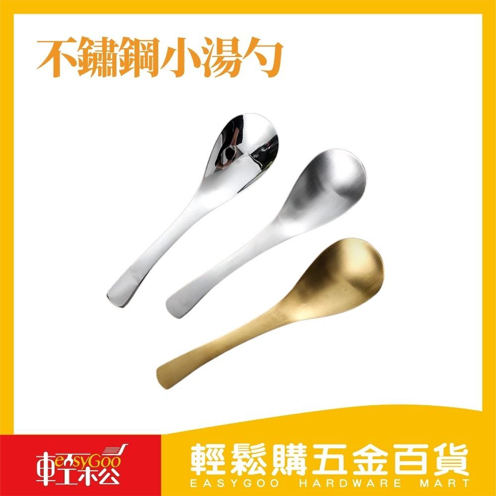 不鏽鋼小湯勺