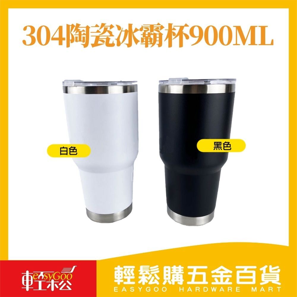 304陶瓷冰霸杯900ML