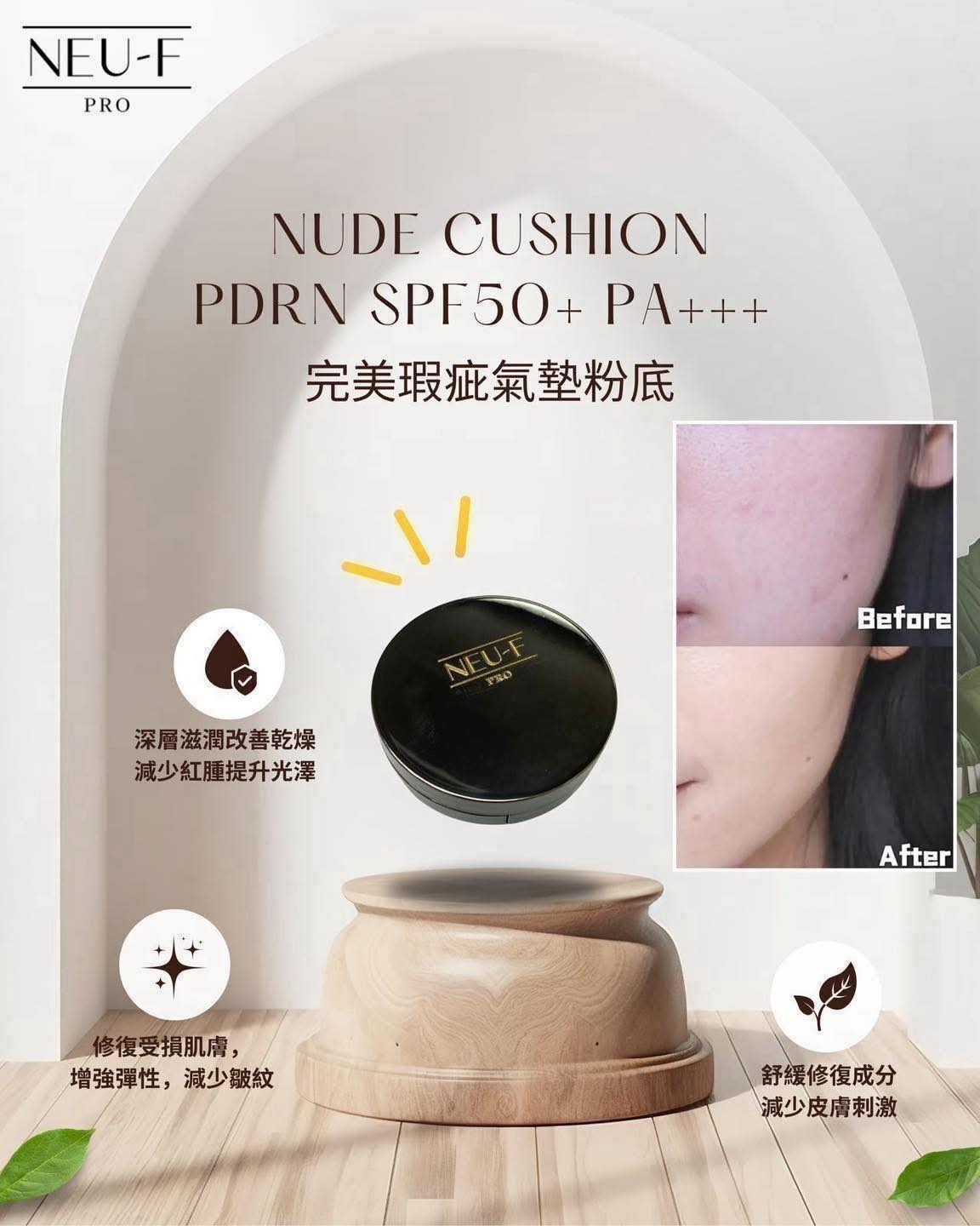 (3610) UV Powder + PDRNSPF 50醫生系列防曬粉 NEU-F Pro Nude Cushion PDRN SPF50+ PA+++