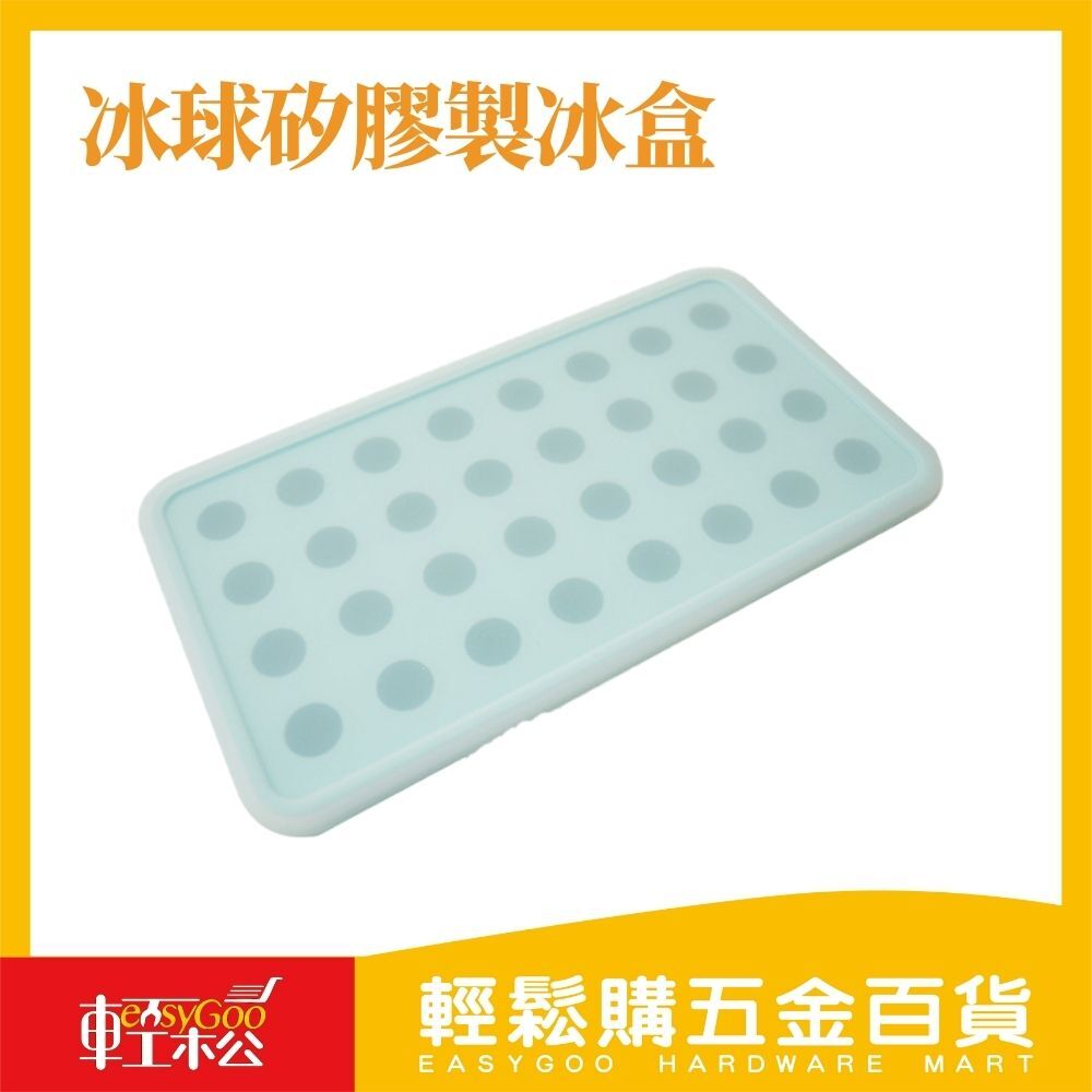 附蓋32格冰球矽膠製冰盒