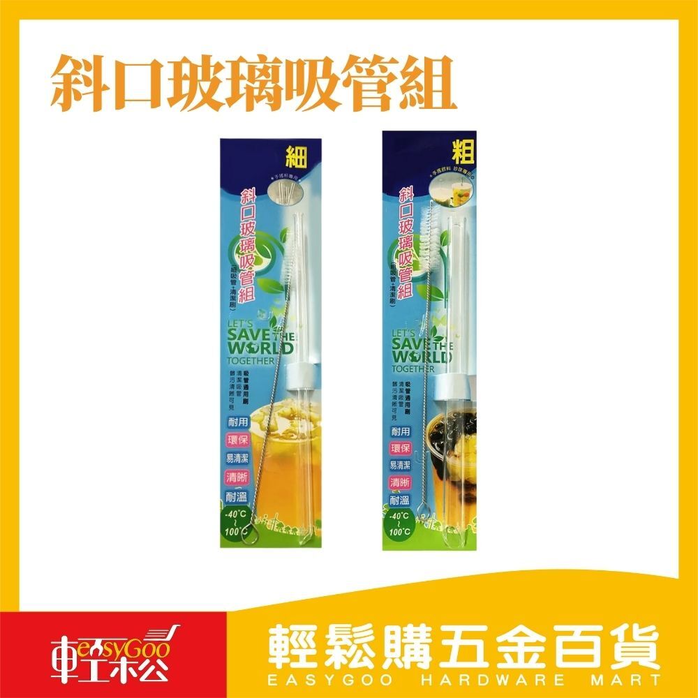 現貨🔥每天出貨 斜口玻璃吸管組 (吸管+清潔刷)