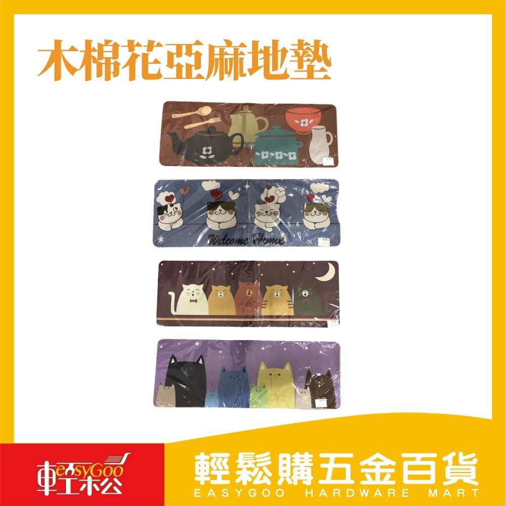 木棉花亞麻地墊 45x120cm