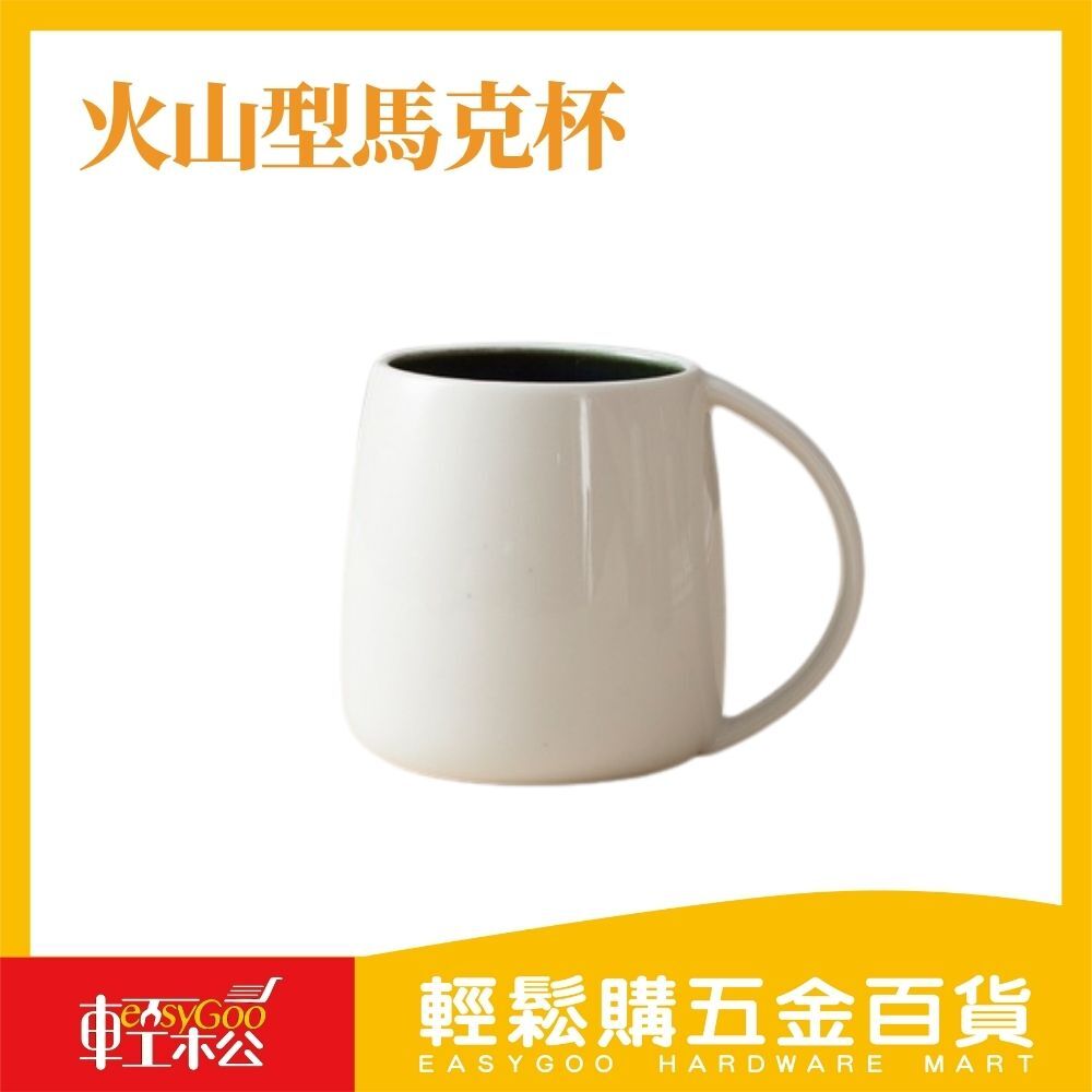 火山型馬克杯