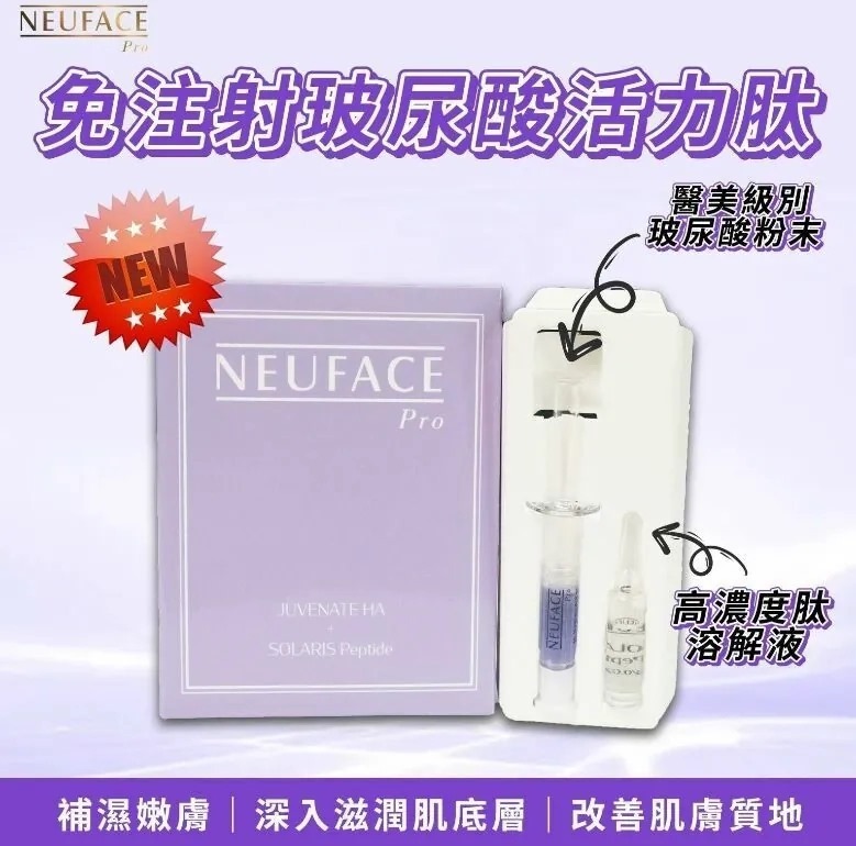 (3628)【買1送1】Neu-f Pro JUVENATE HA免注射玻尿酸活力肽Juvenate HA送隨機面膜5片