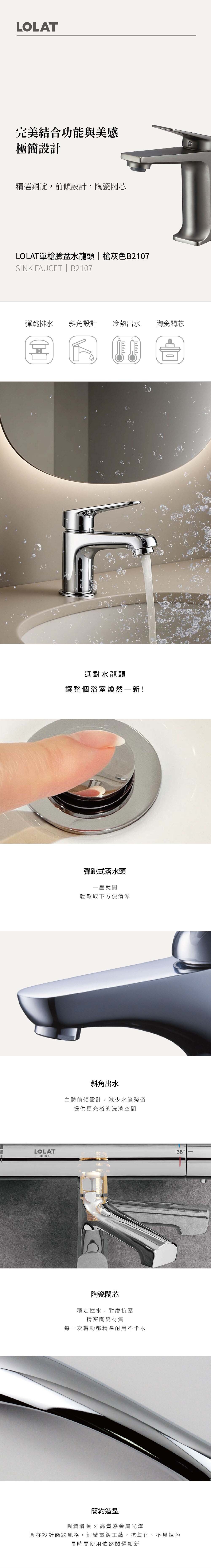 LOLAT單槍臉盆水龍頭-槍灰色B2107商品介紹。