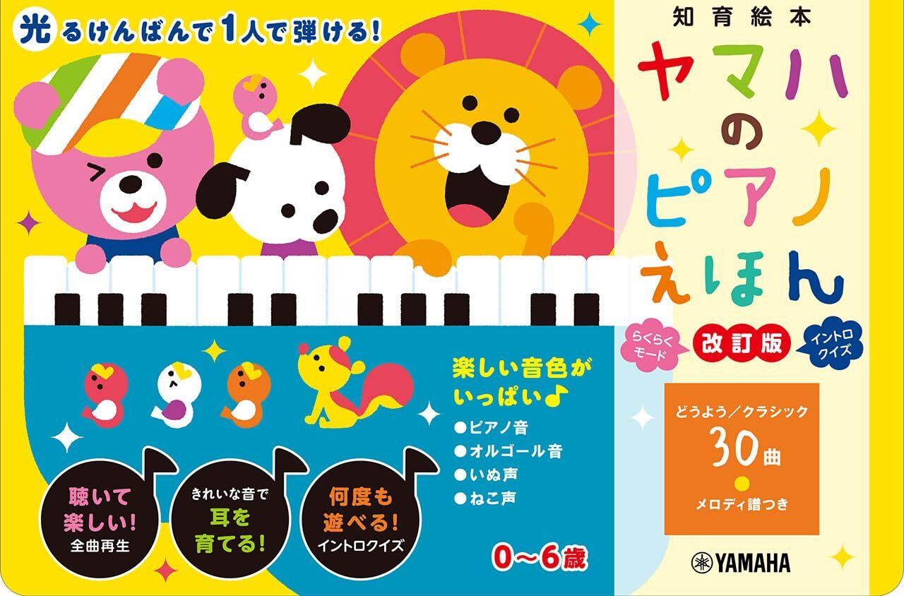 日版 Yamaha 幼兒啟蒙教材鋼琴書 (可彈奏) YAMAHA Music Keyboard Book (Playable)