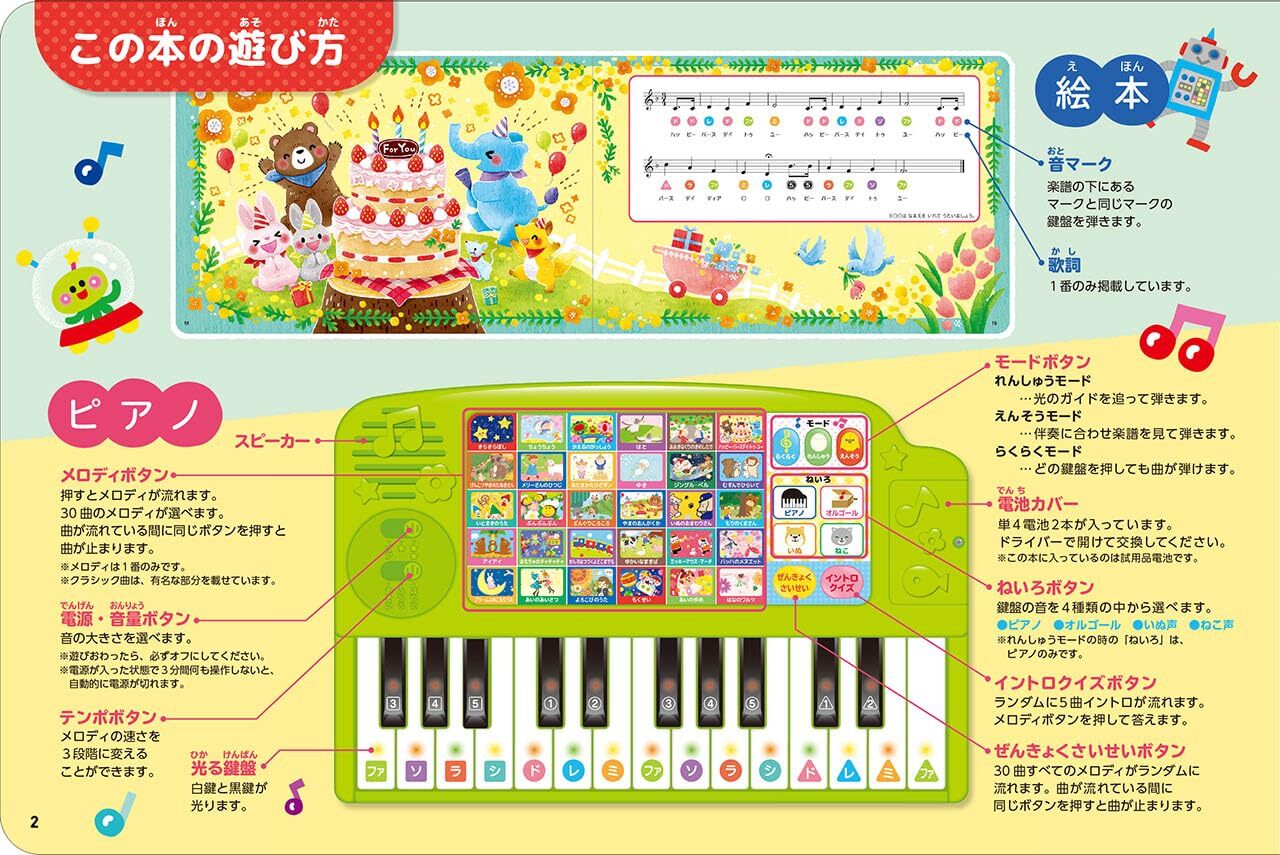 日版 Yamaha 幼兒啟蒙教材鋼琴書 (可彈奏) YAMAHA Music Keyboard Book (Playable)