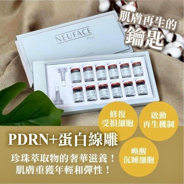 (3626)【買1送2】PDRN+Protein Thread PDRN+蛋白線雕