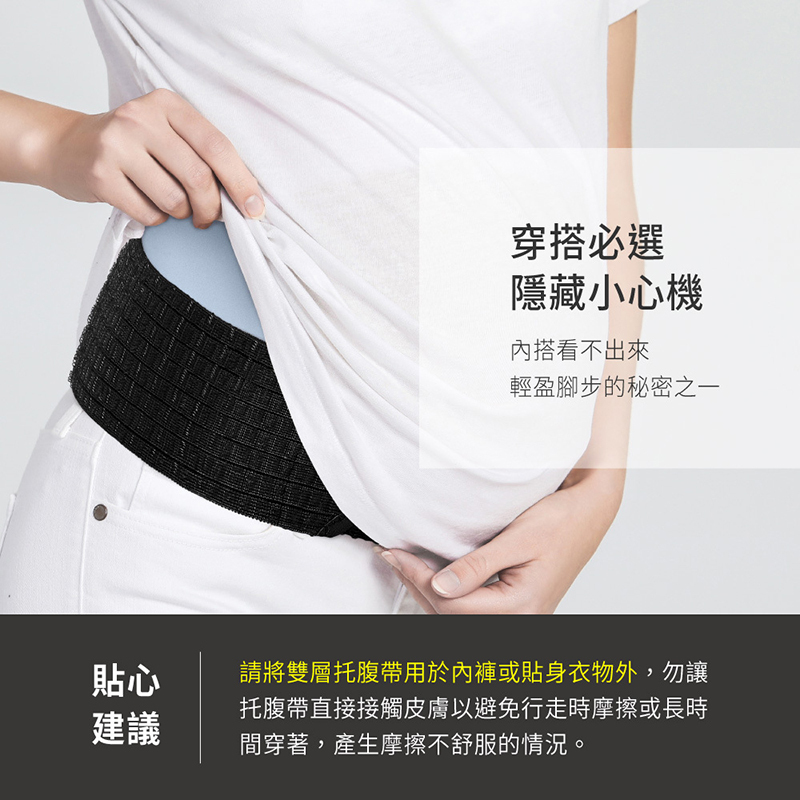 六甲村,雙層托腹帶