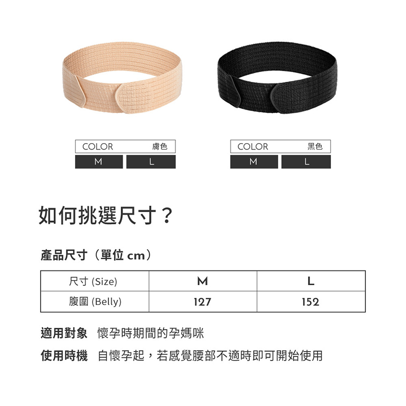 六甲村,雙層托腹帶