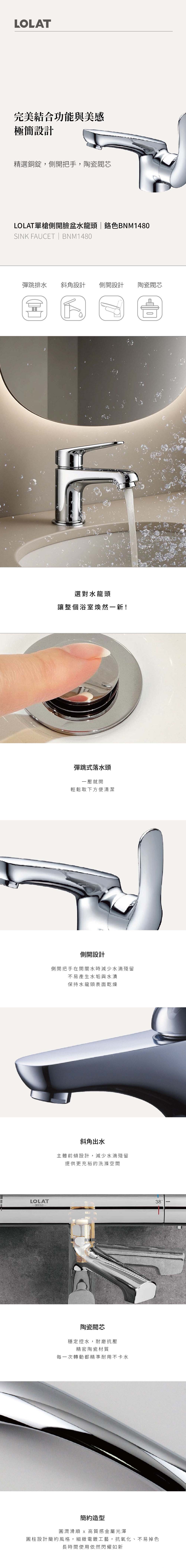 LOLAT單槍側開臉盆水龍頭-鉻色BNM1480商品介紹。
