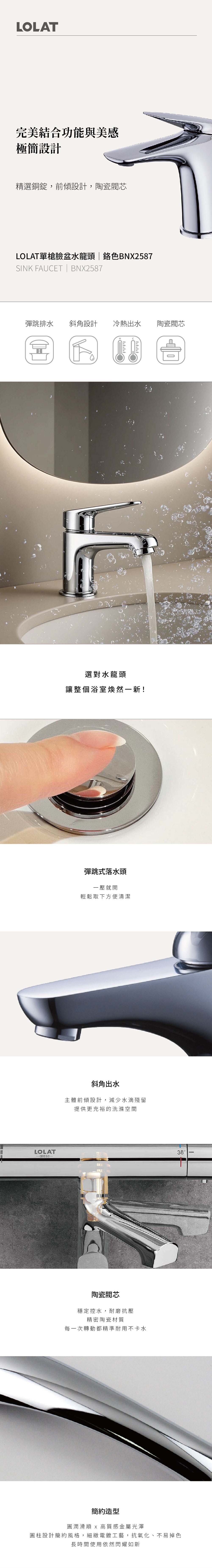 LOLAT臉盆水龍頭-鉻色BNX2587商品內容。