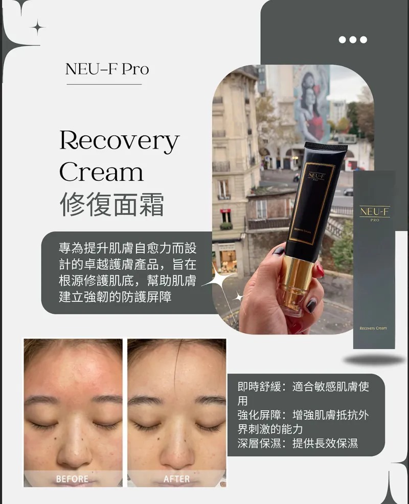 (3620)【兩件優惠】NEUFACE Pro  韓國修復面霜 Recovery Cream