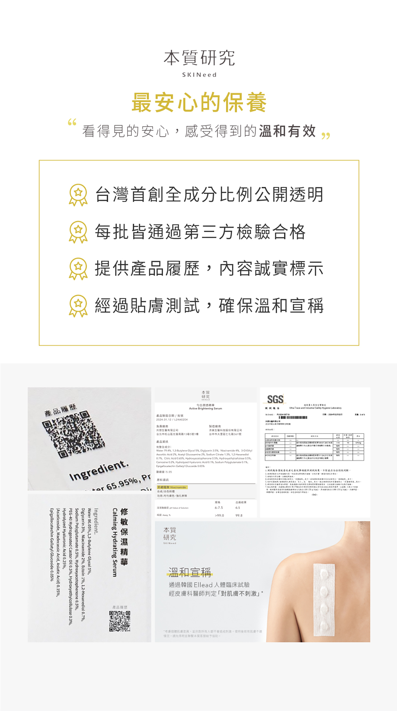 本質研究早P晚R保濕組-08