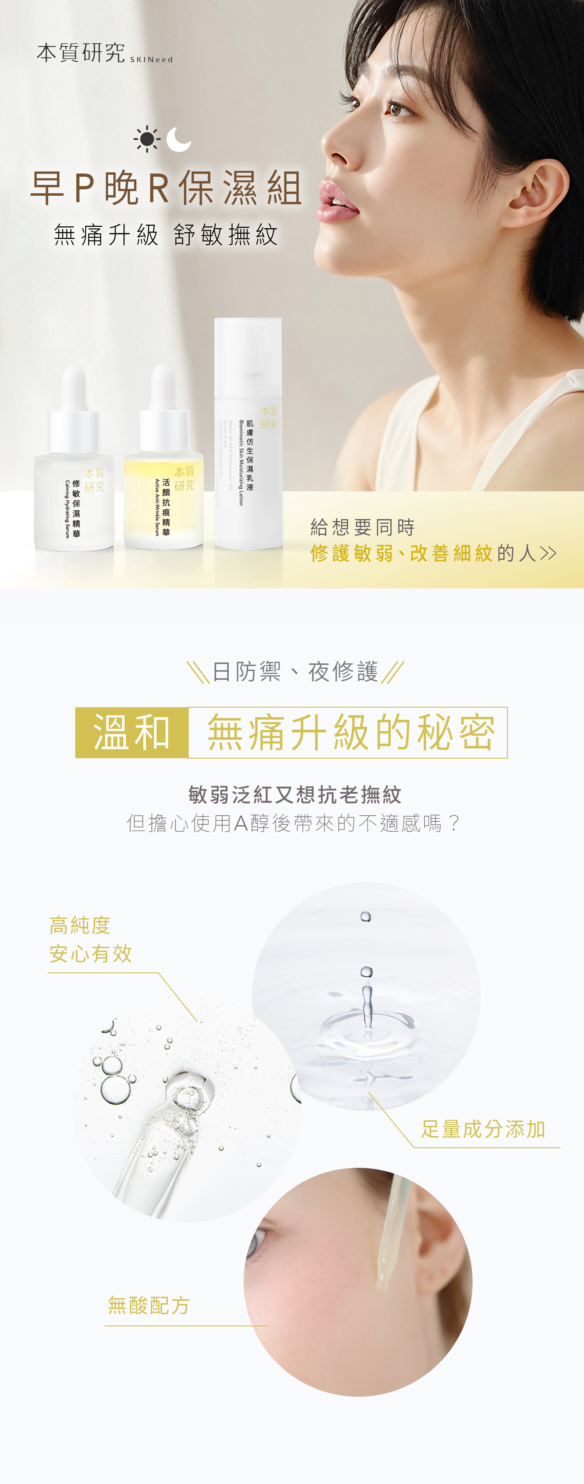 本質研究早P晚R保濕組-01