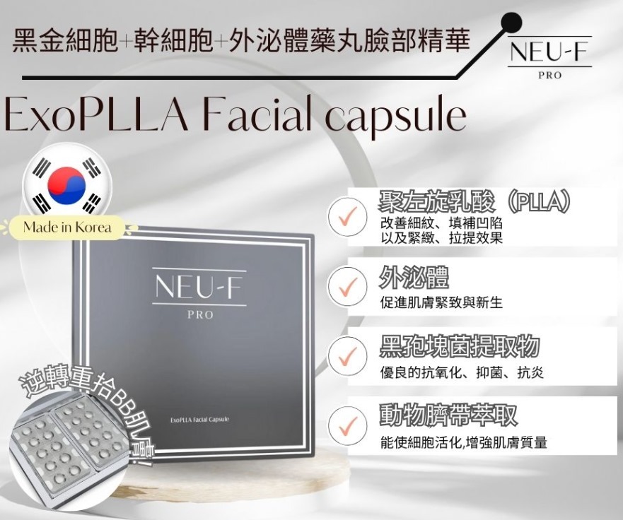 (3615)【買1送1】ExoPLLA Facial Capsule黑金細胞+幹細胞+外泌體藥丸臉部精華（凍乾片）