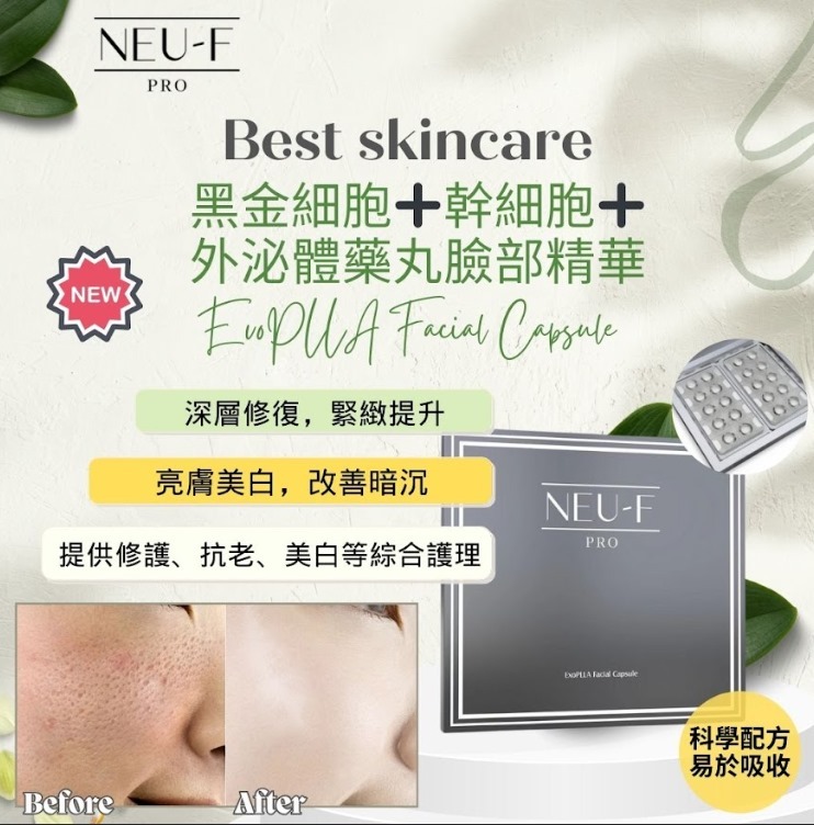 (3615)【買1送1】ExoPLLA Facial Capsule黑金細胞+幹細胞+外泌體藥丸臉部精華（凍乾片）