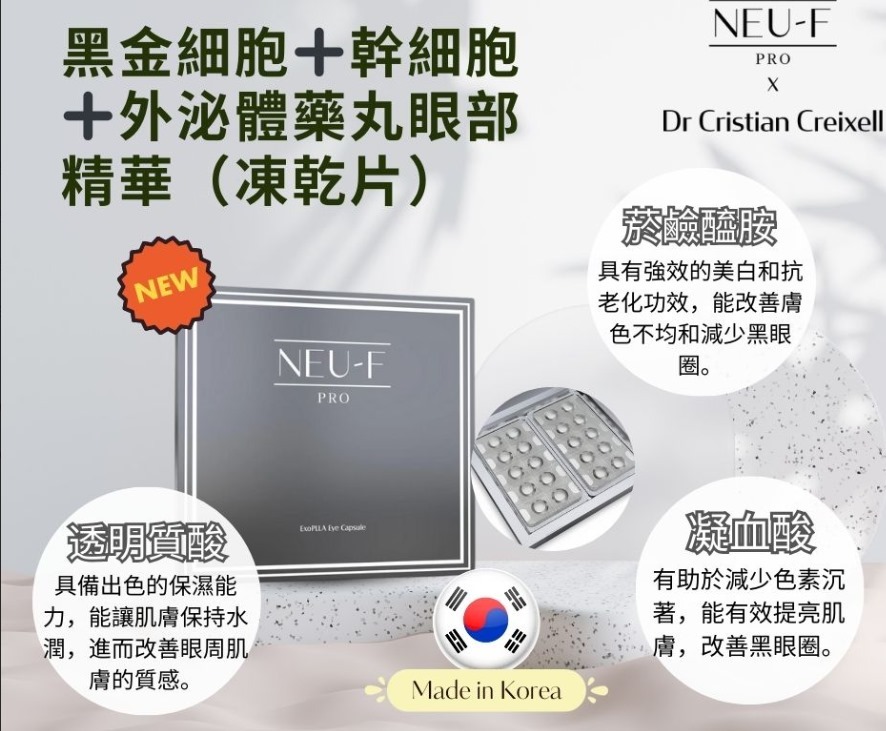 (3616)【買1送1】ExoPLLA Eye Capsule黑金細胞+幹細胞+外泌體藥丸眼部精華（凍乾片）