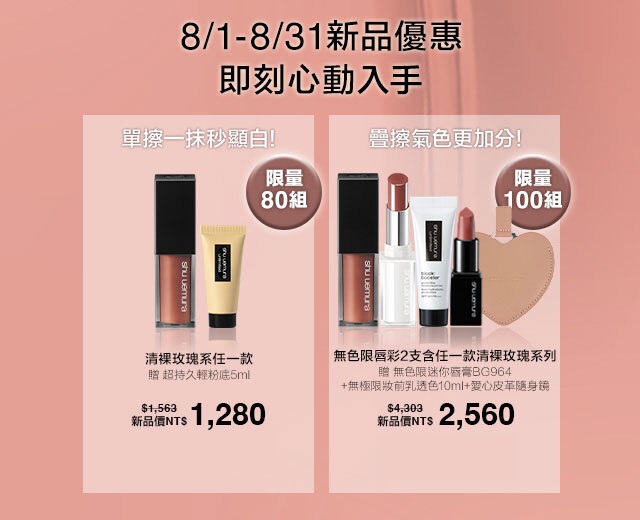 SHU清裸玫瑰系無色限輕感慕絲唇釉