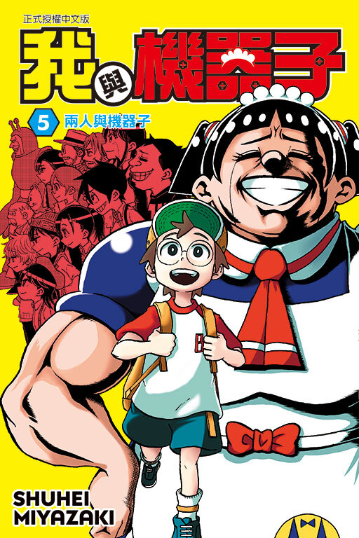 我與機器子#5