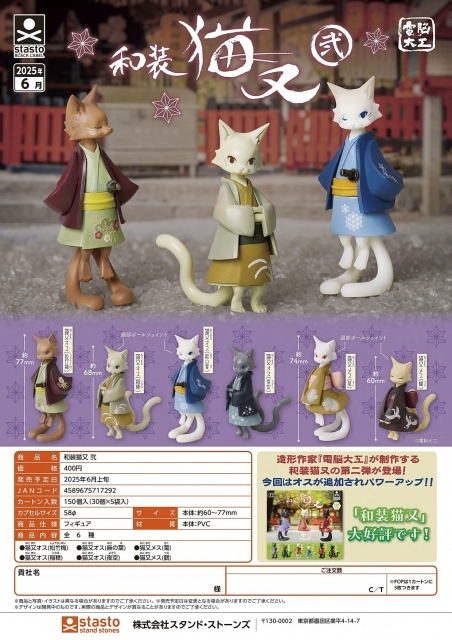 STASTO 代理版 扭蛋 電腦大工 和裝貓又P2 一組6入