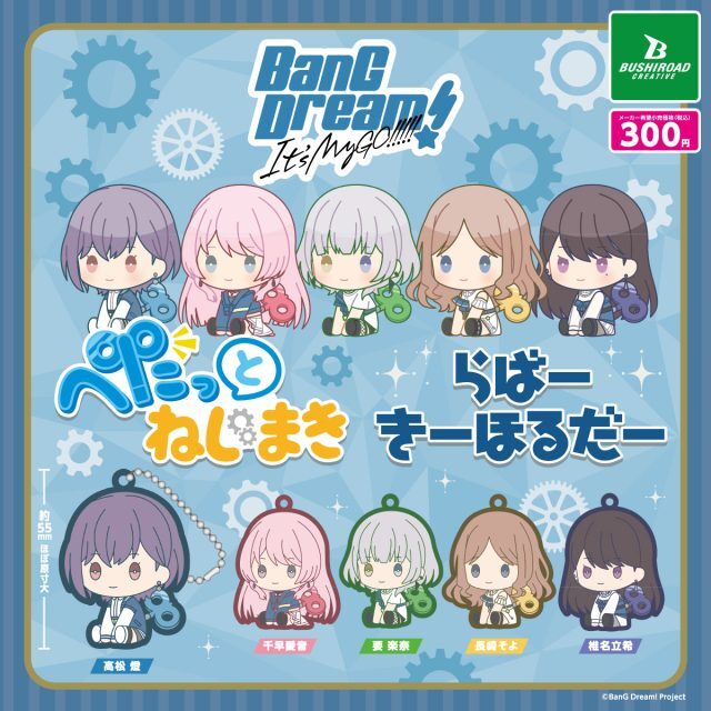 BUSHIROAD 代理版 扭蛋 BanG Dream Its MyGO 發條玩偶公仔軟膠吊飾 一組5入