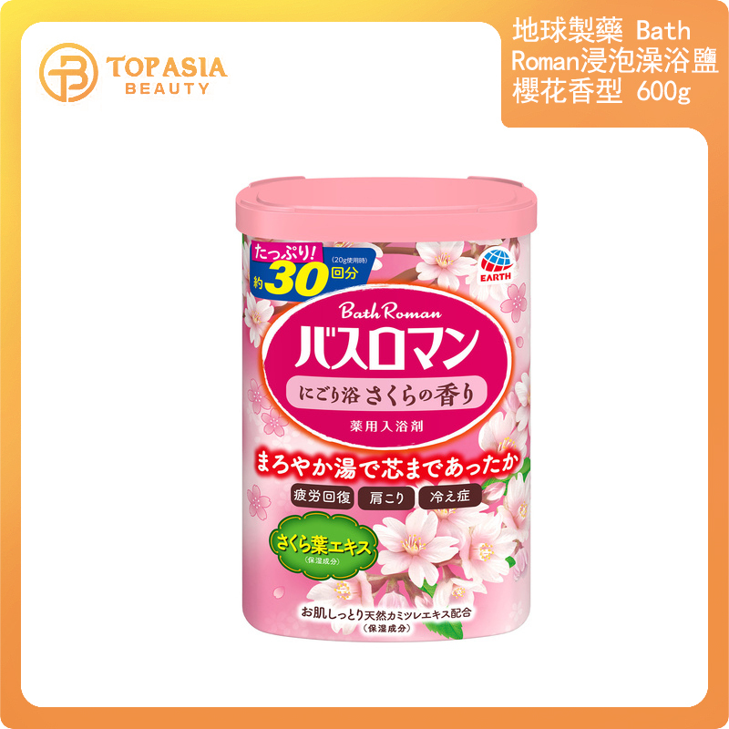 地球製藥 Bath Roman浸泡澡浴鹽櫻花香型 600g