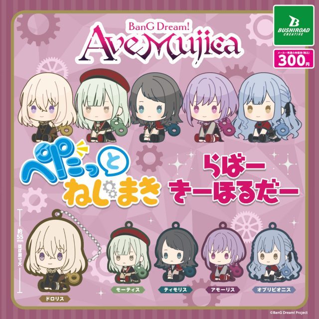 BUSHIROAD 代理版 扭蛋 BanG Dream Ave Mujica 發條玩偶公仔軟膠吊飾 一組5入