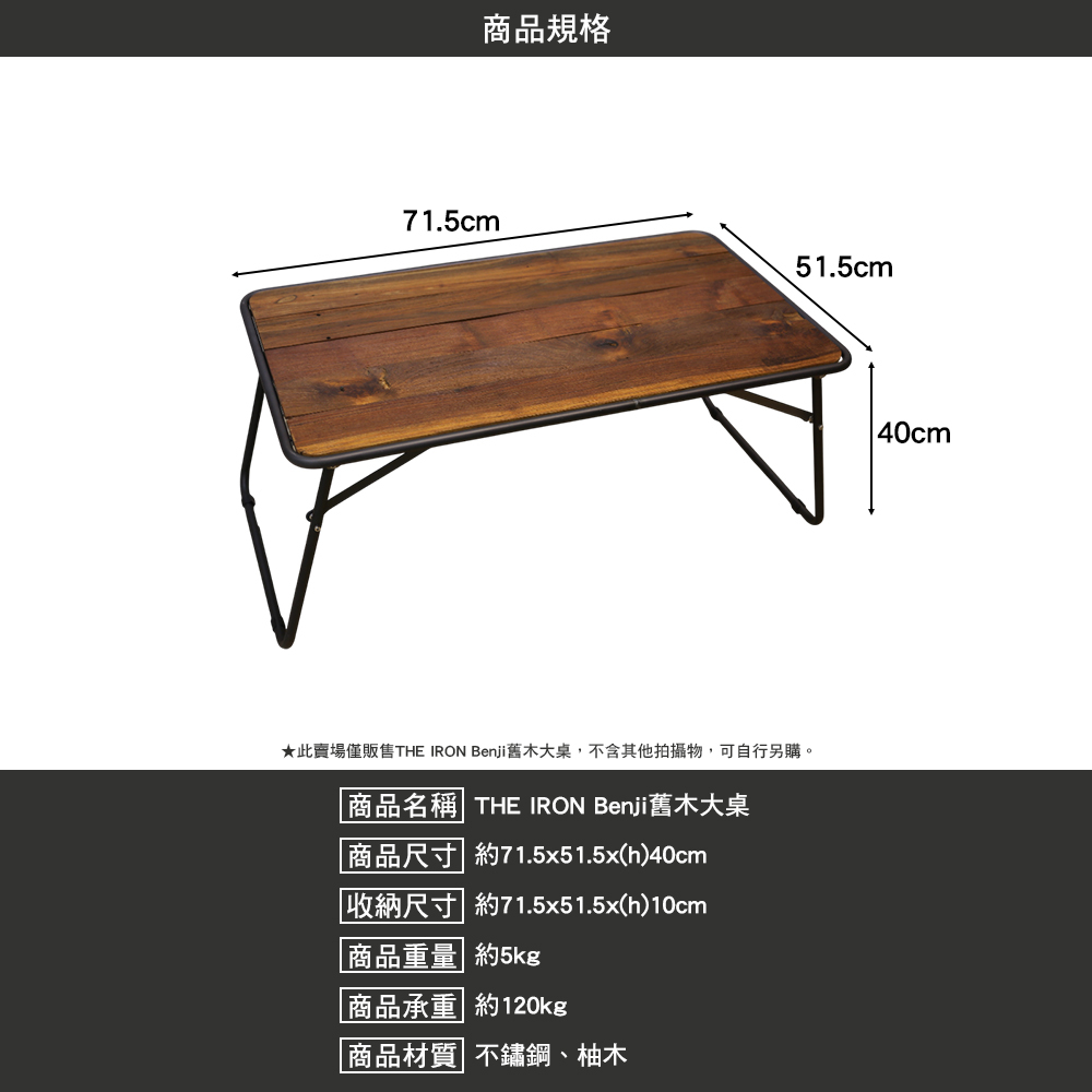 THE IRON Benji舊木大桌