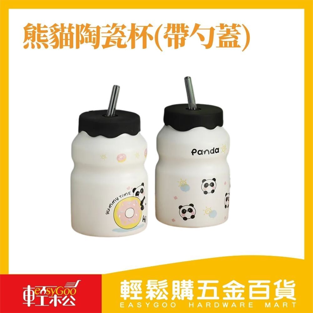 熊貓陶瓷杯(帶勺蓋) / 輕鬆購五金百貨 / F3-B-00 / 現貨