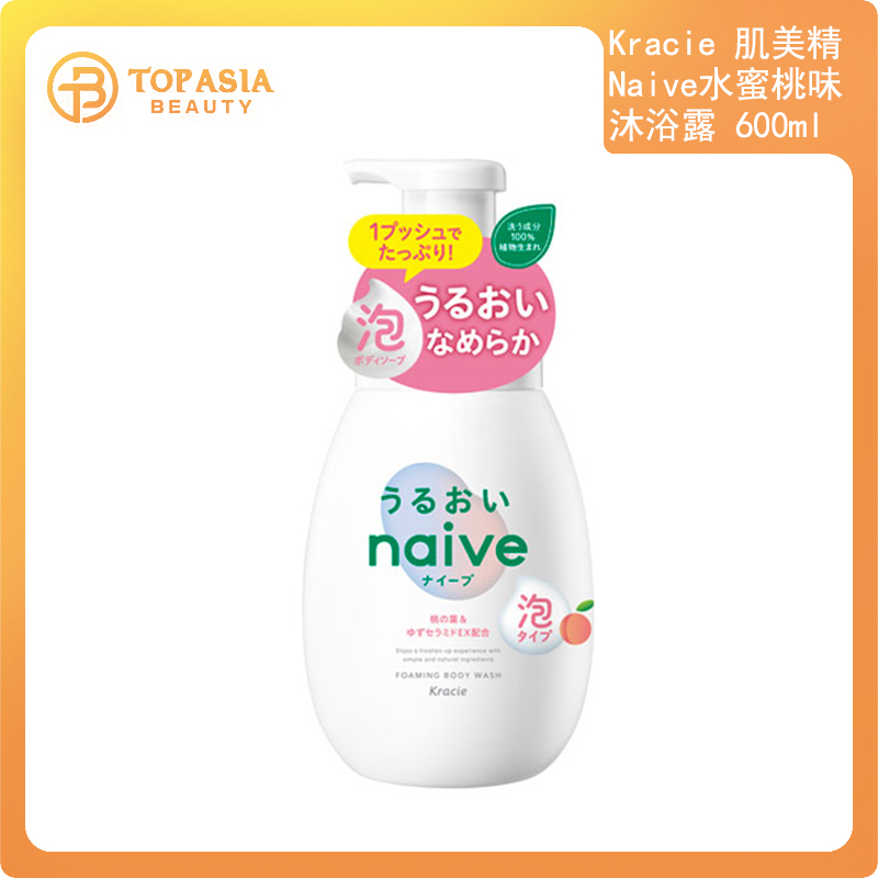 Kracie 肌美精 Naive  水蜜桃味沐浴露 600ml