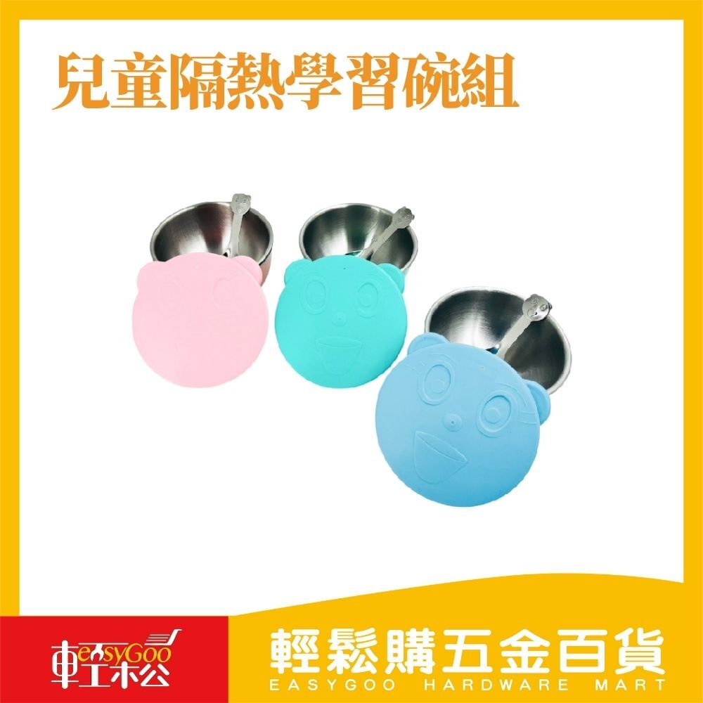 【淺色三色款】兒童隔熱學習碗組｜附湯匙+便當袋｜幼稚園開學必備【輕鬆購五金百貨】台灣現貨