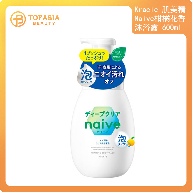 Kracie 肌美精 Naive  柑橘花香沐浴露 600ml