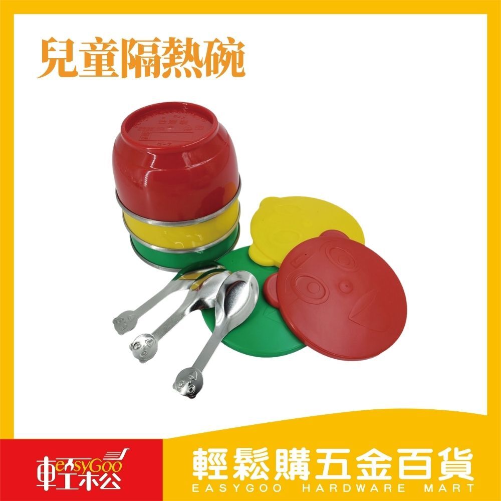 兒童三色不鏽鋼隔熱碗組｜附湯匙＋便當袋 三色學習碗 幼兒園開學環保必備【輕鬆購五金百貨】