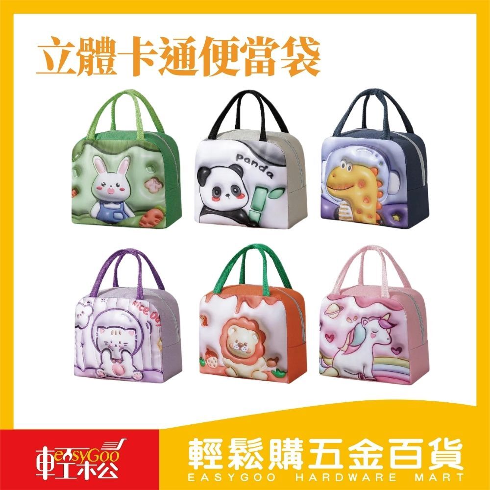 可愛動物餐袋 立體卡通便當袋 野餐袋 便當盒 便當袋 便當包 午餐提袋 保溫午餐袋 保溫袋 營養午餐袋  手提包 保溫便當袋