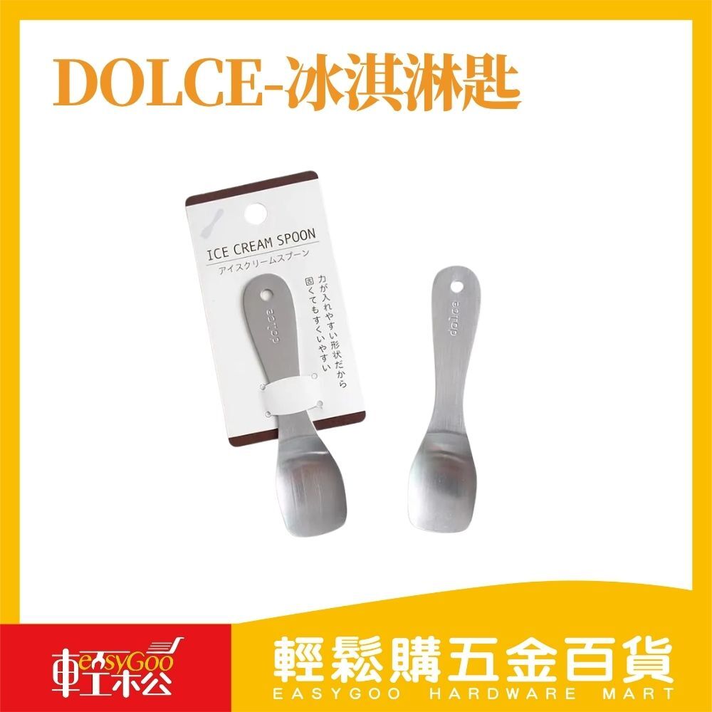 Dolce-冰淇淋匙
