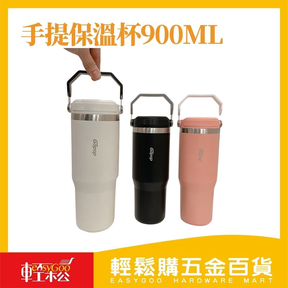 手提保溫杯900ML / 輕鬆購五金百貨 / F3-B-10 / 現貨