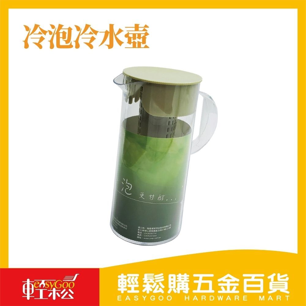 呷涼水冷泡冷水壺 冷泡茶 冰箱冷水壺 冰箱水壺 飲料壺 飲料桶 野餐水壺 冷水瓶 大容量 冷水瓶