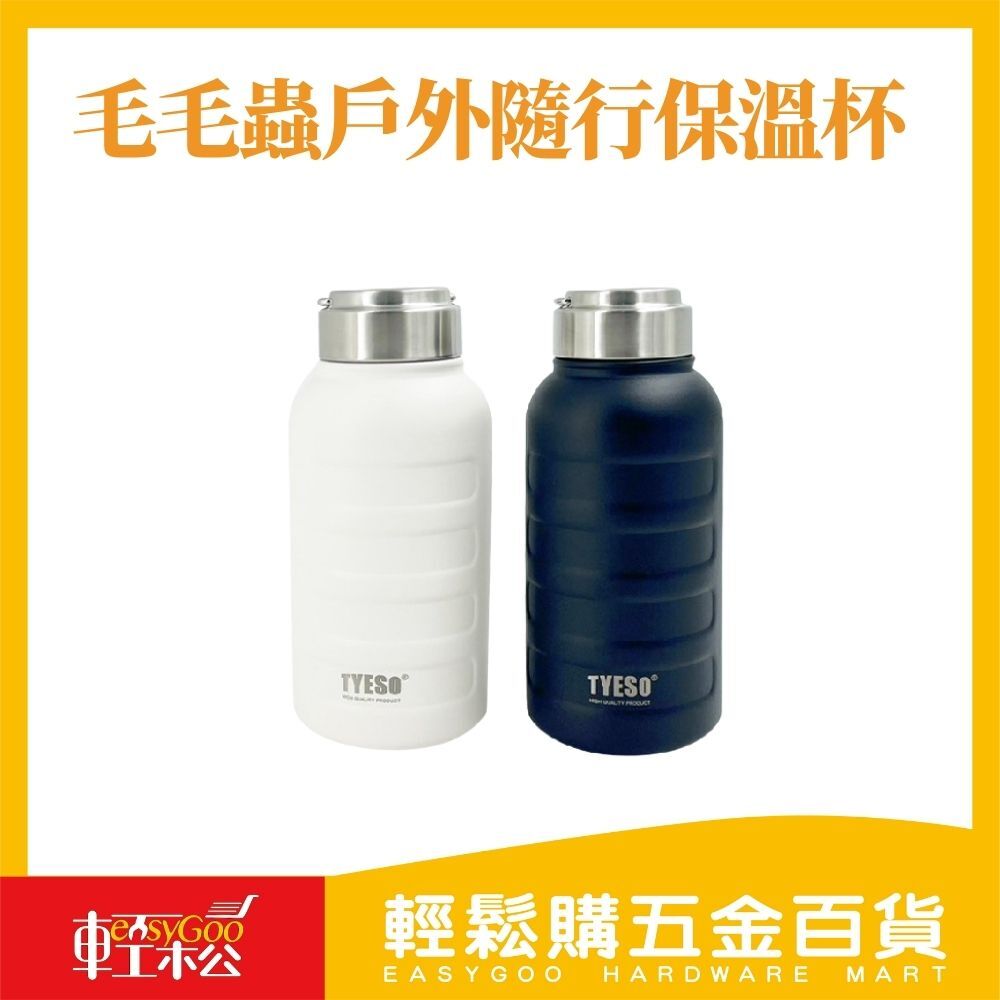 毛毛蟲戶外隨行保溫杯 304不鏽鋼 隨行水壺750ml
