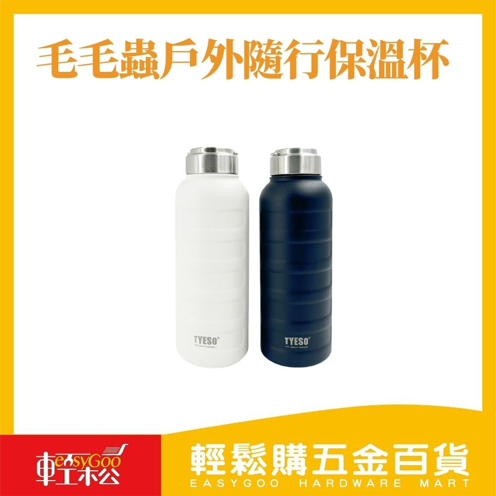 毛毛蟲戶外隨行保溫杯 304不鏽鋼 隨行水壺1000ML