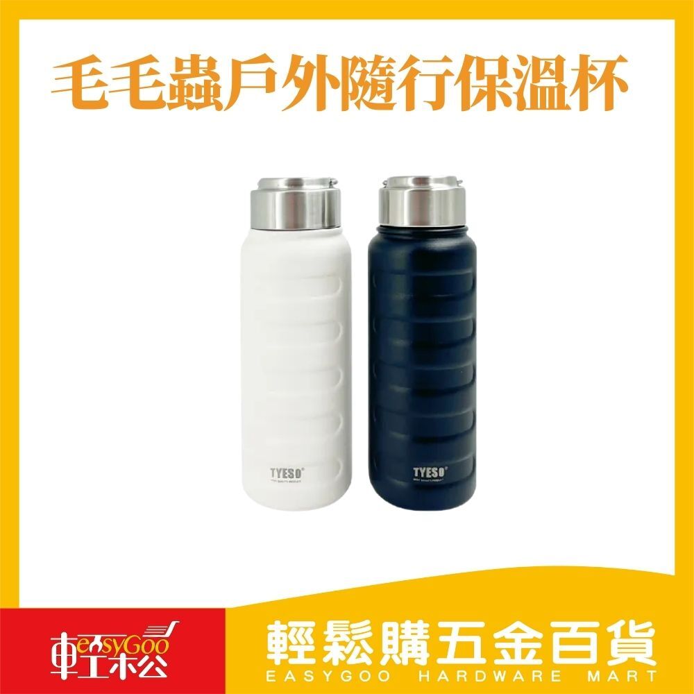 毛毛蟲戶外隨行保溫杯 304不鏽鋼 隨行水壺360ML
