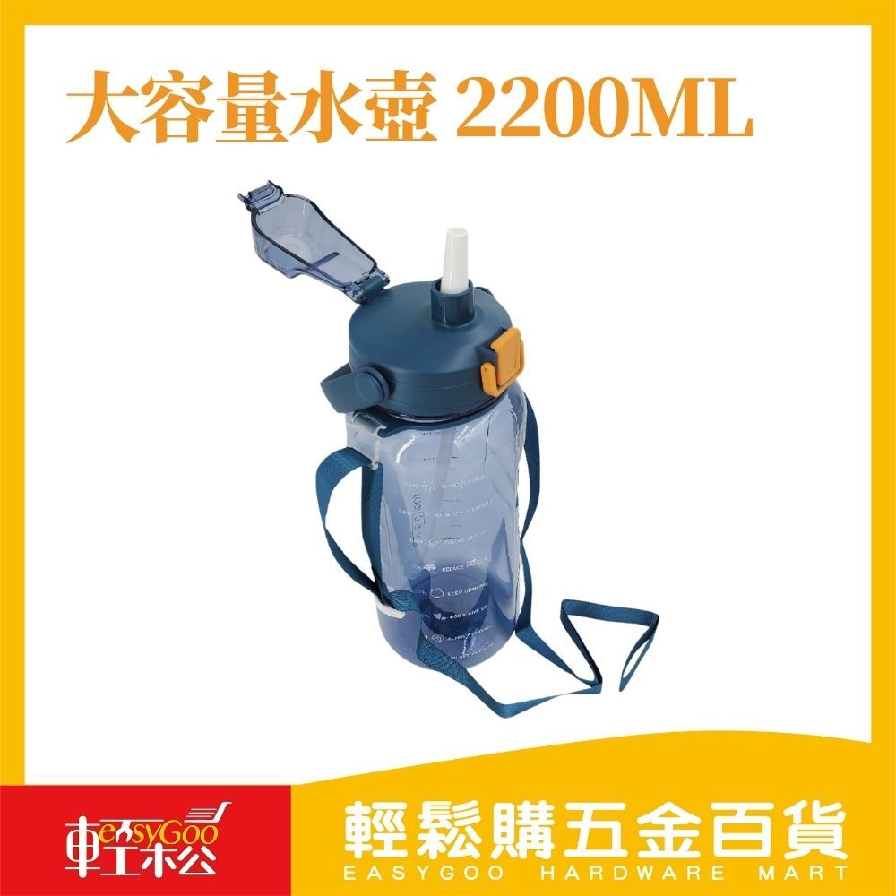 水壺 2.2L 運動水壺 大容量水壺 2200M 水壺 防摔水壺 PC材質 水壺 大水壺 水瓶 健身水壺