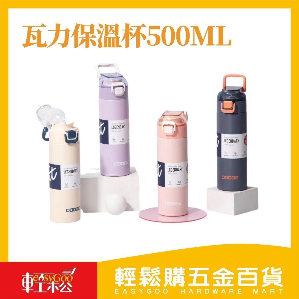 瓦力保溫杯500ML / 輕鬆購五金百貨 / F3-B-10