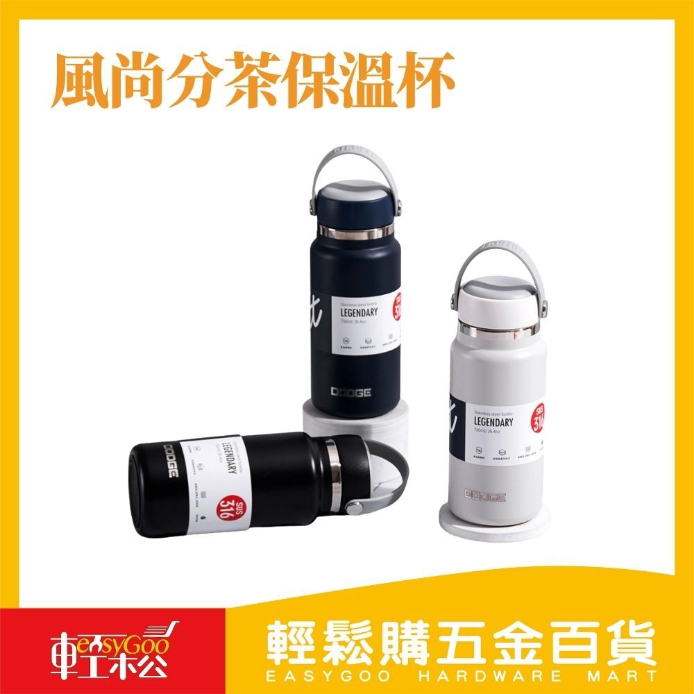 風尚分茶保溫杯 / 輕鬆購五金百貨 / F3-B-10 / 現貨