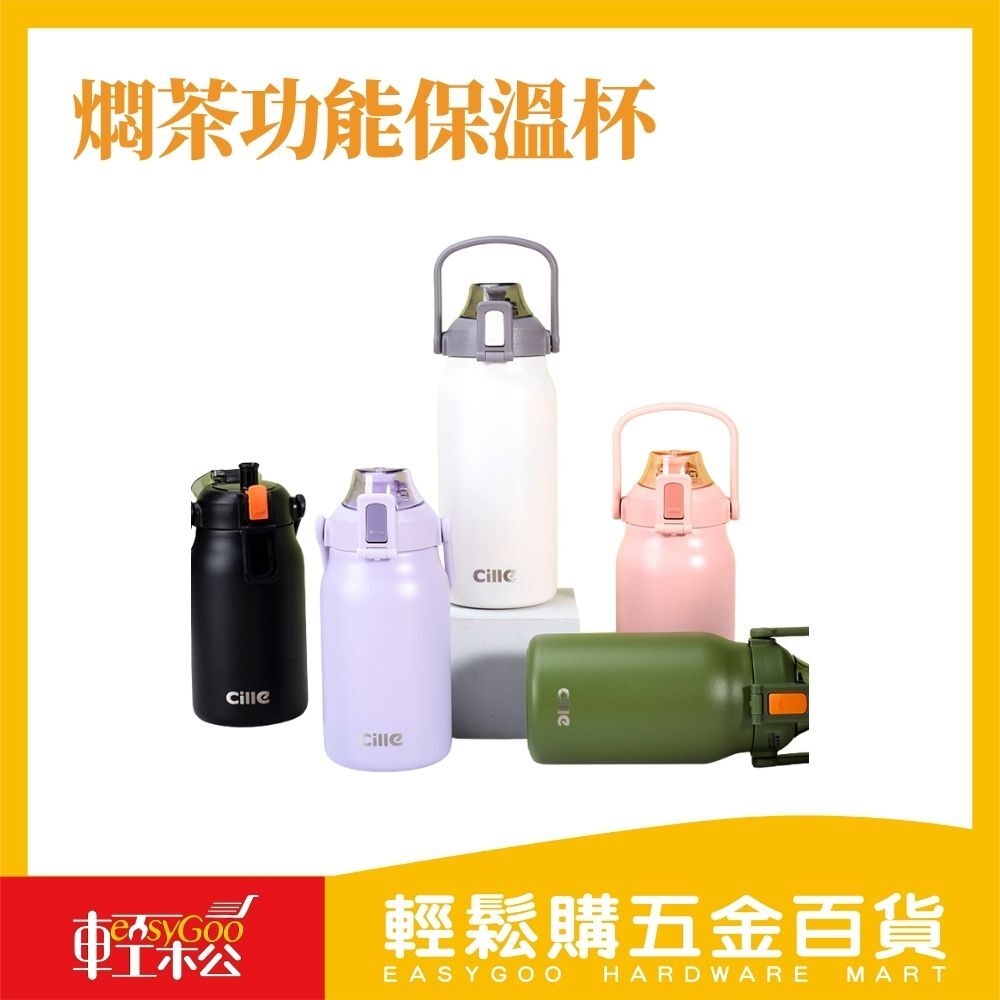 燜茶功能保溫杯 / 輕鬆購五金百貨 / F3-B-10 / 現貨