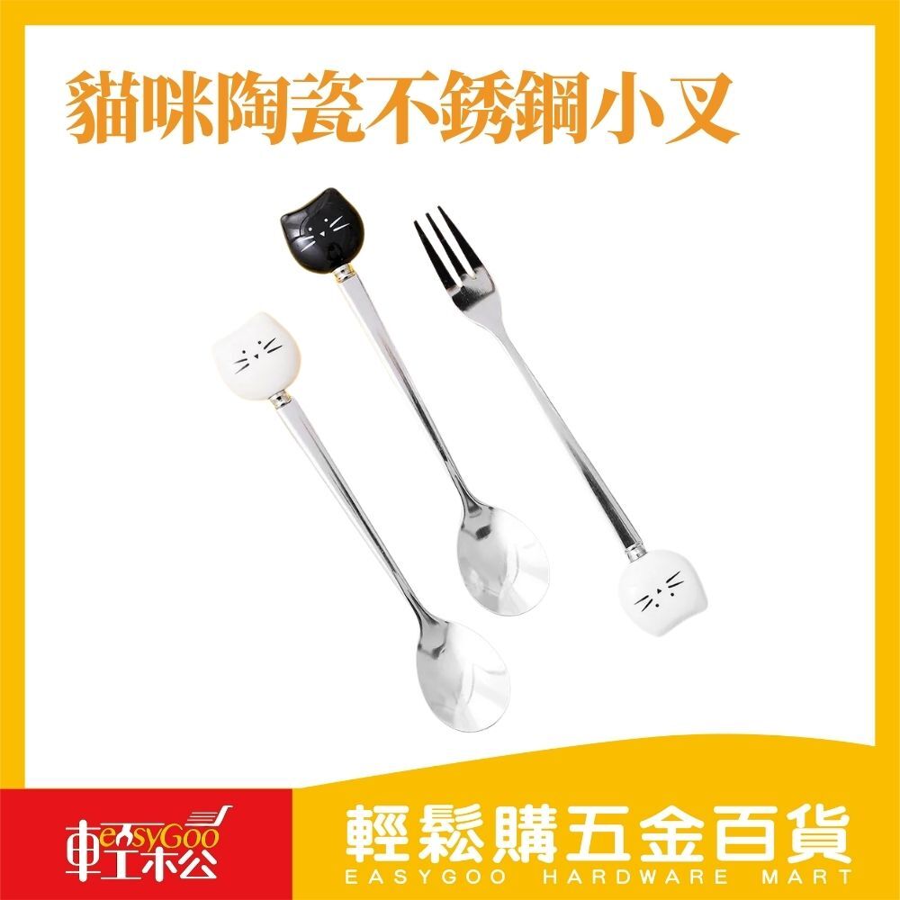 貓咪陶瓷不銹鋼小叉/小湯匙